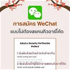 สมัคร wechat